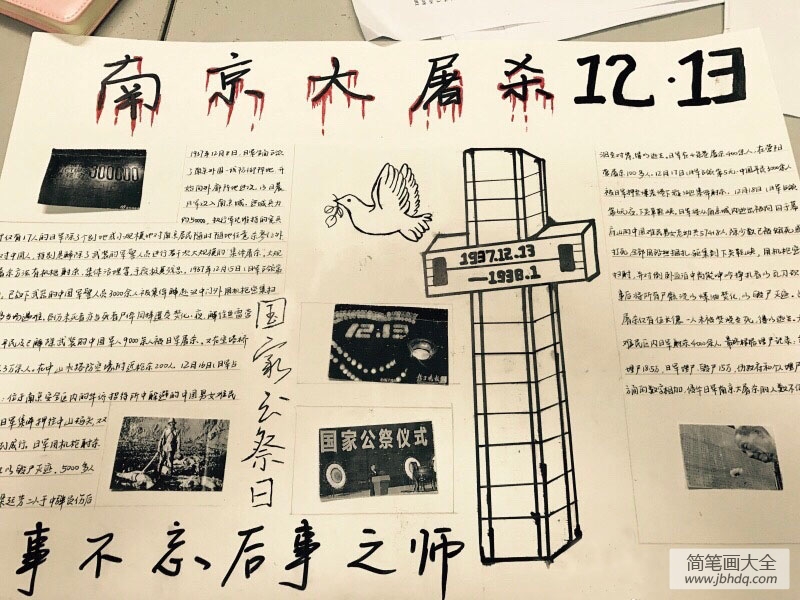 1213南京大屠杀公祭日