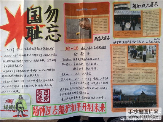 南京大屠杀,国家公祭日手抄报