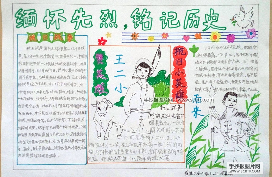 缅怀先烈,铭记历史