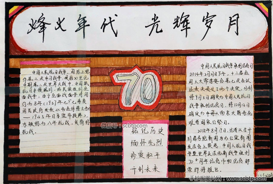 2015年反法西斯战争胜利70周年纪念日手抄报