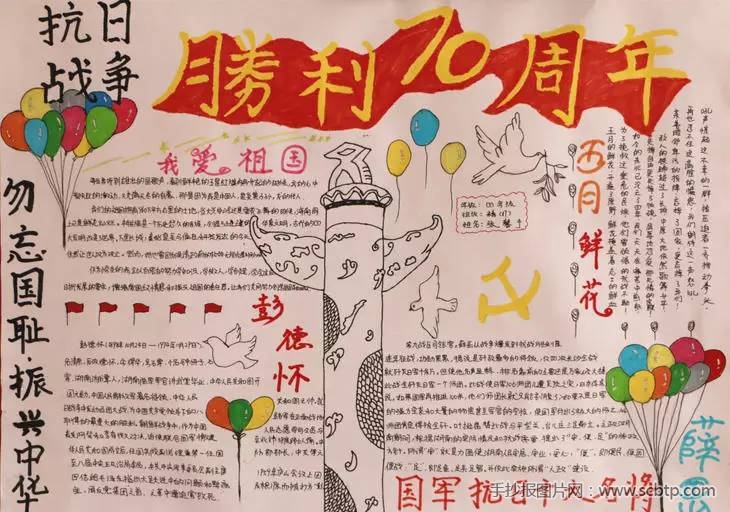 “铭记历史,珍视和平”小学生抗战手抄报