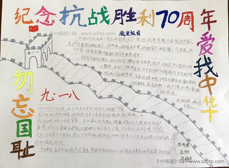 三年级小学生抗战胜利70周年手抄报