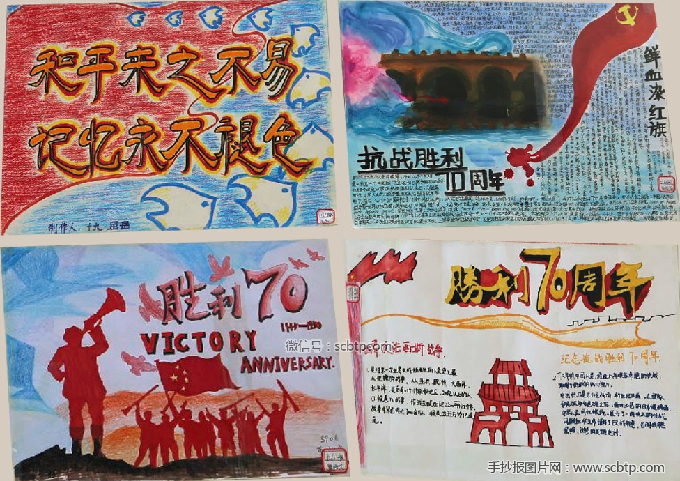 2015年反法西斯战争胜利70周年纪念日手抄报