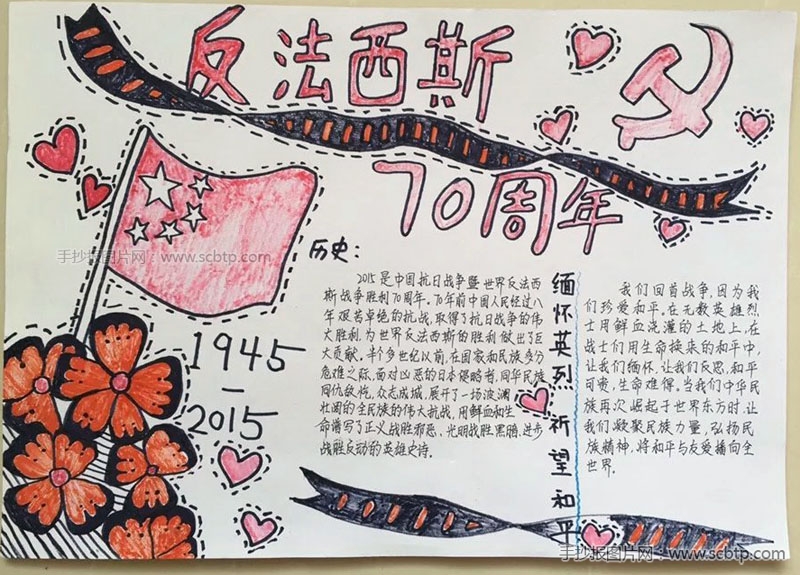 2015年反法西斯战争胜利70周年手抄报