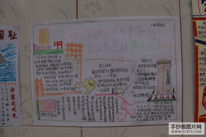勿忘国耻,爱我中华的手抄报