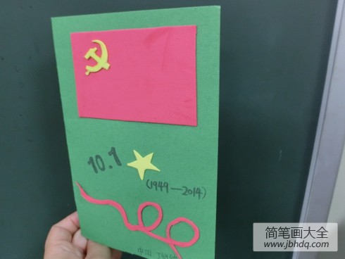 国庆节手工贺卡图片