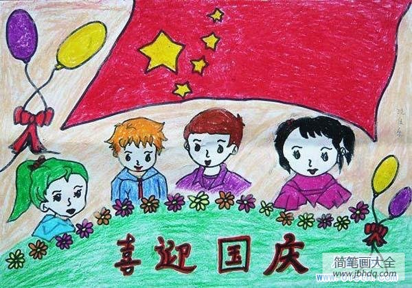 少年儿童喜迎国庆儿童画图片