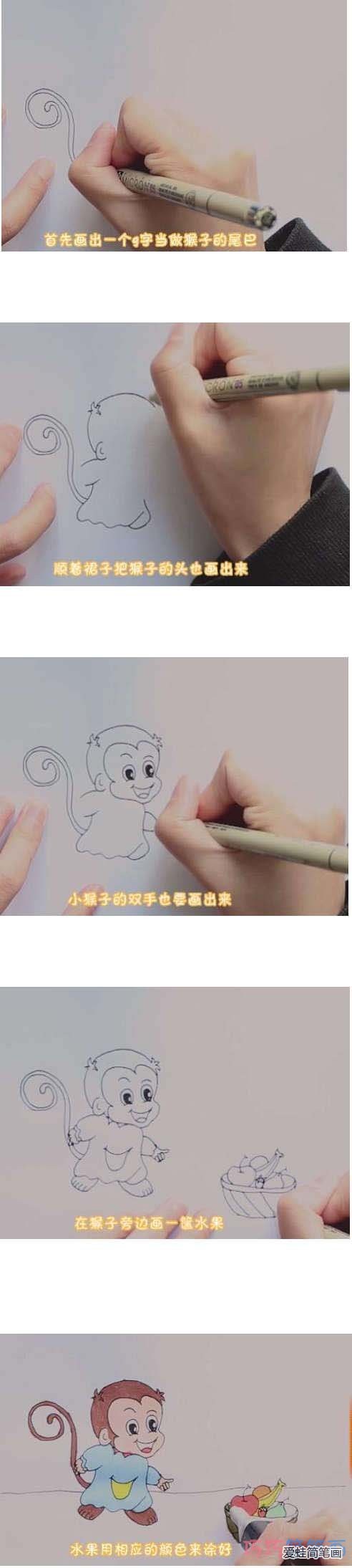 教你一步一步绘画猴子简笔画