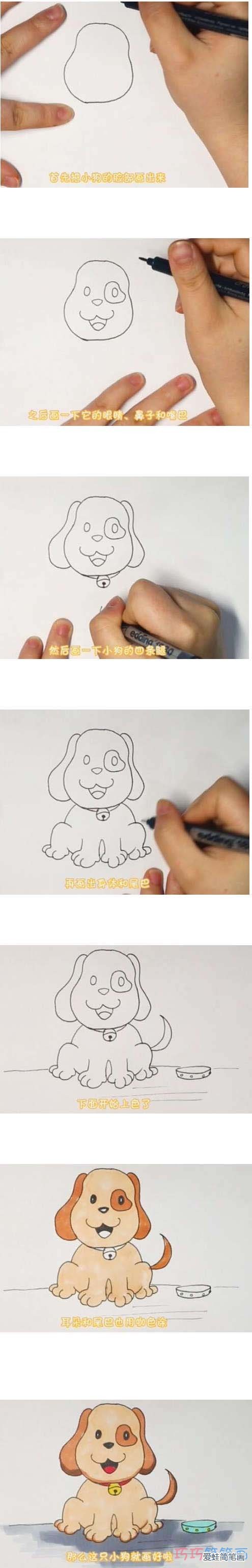 教你一步一步手绘小狗简笔画