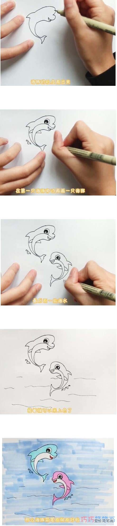 教你怎么画跳跃海豚简笔画