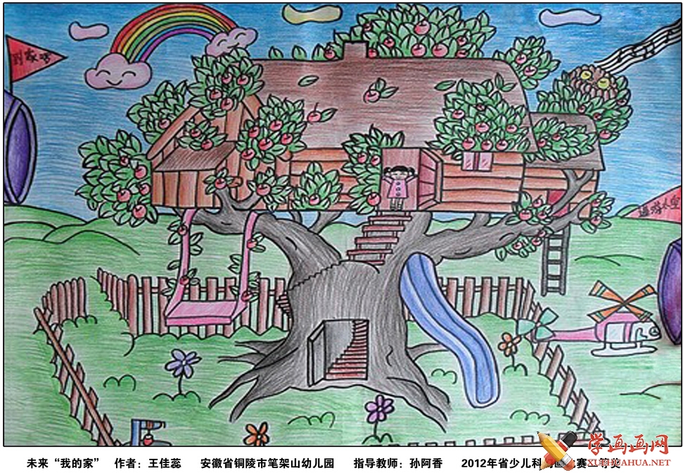 幼儿园儿童科幻画获奖作品_《未来的家》(1)