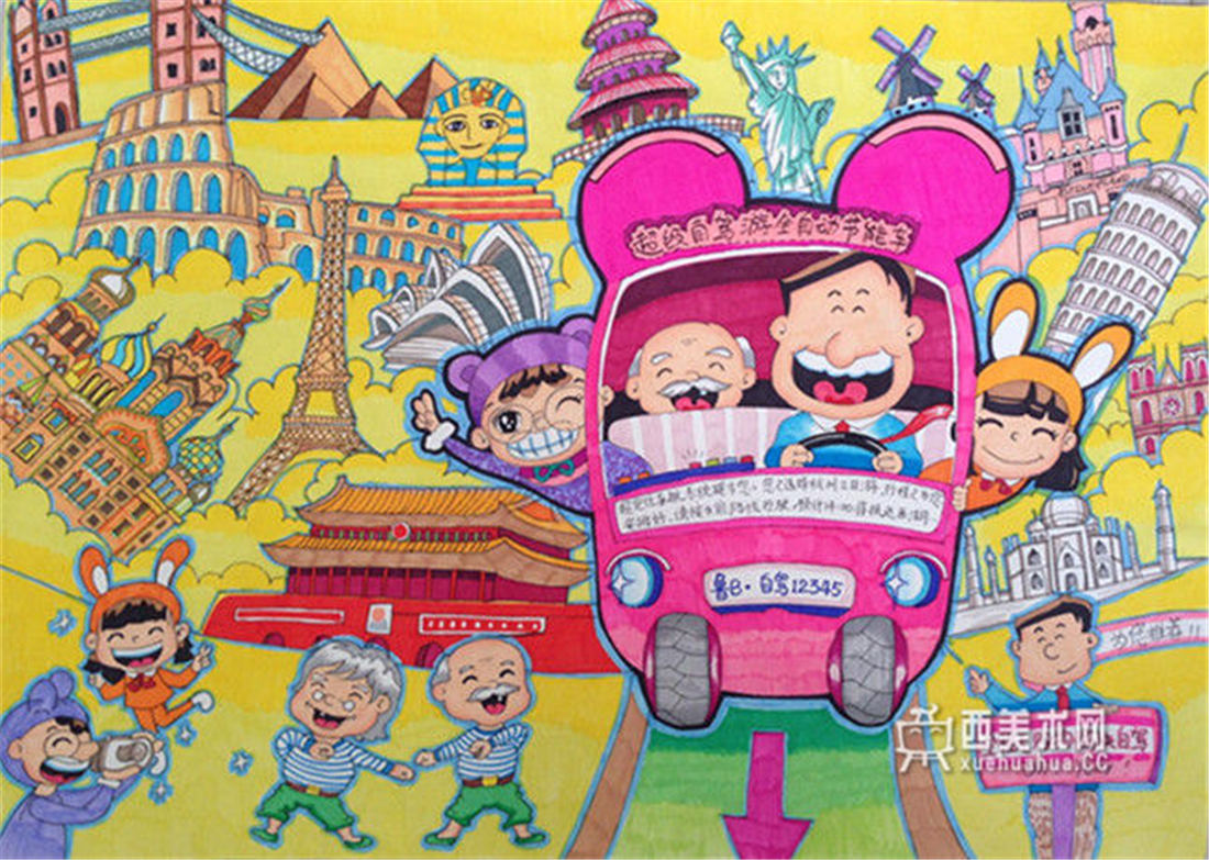 小学生科幻画《超级自驾游全自动节能车》(1)