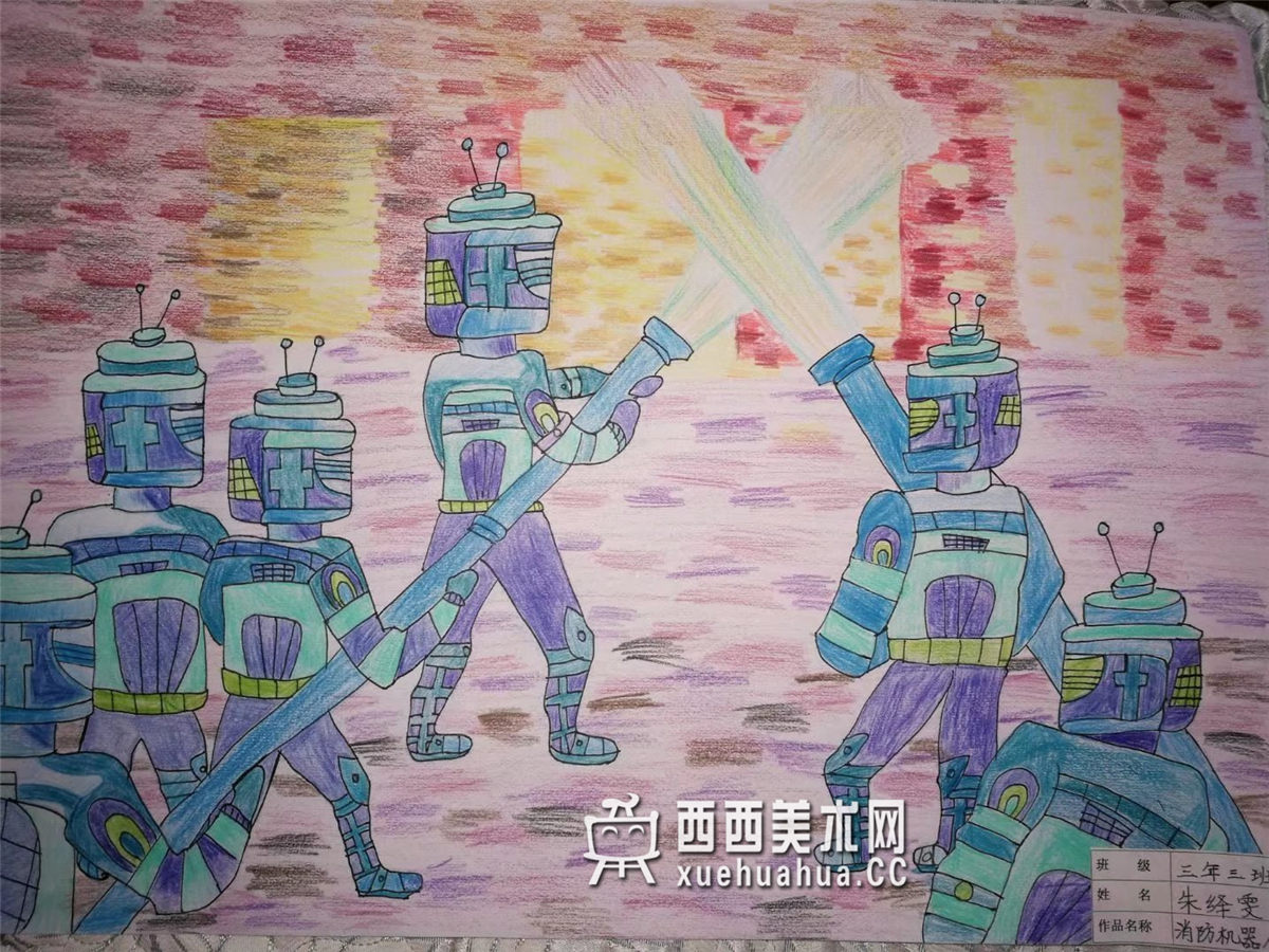 三等奖优秀小学生科幻画《消防机器人》鉴赏(1)