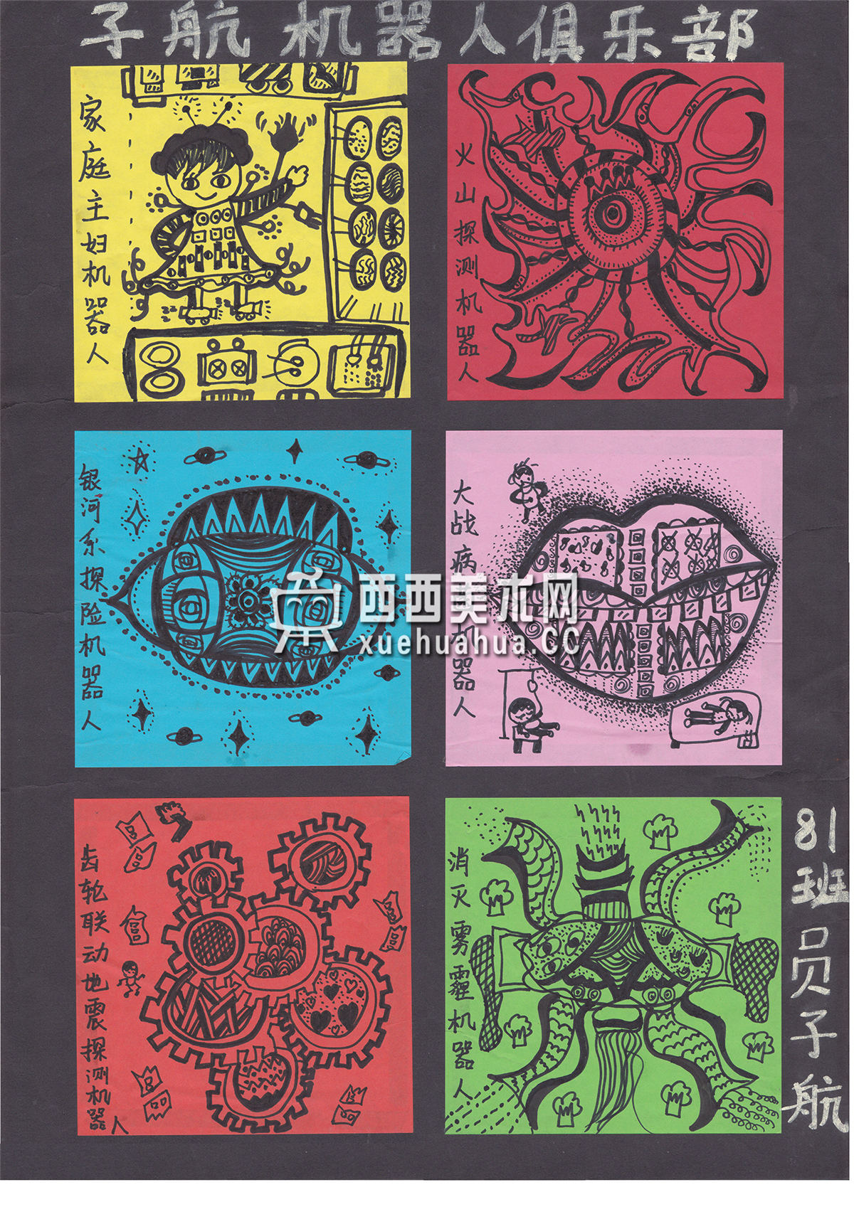 获奖儿童科幻画作品《子航机器人俱乐部》欣赏(1)