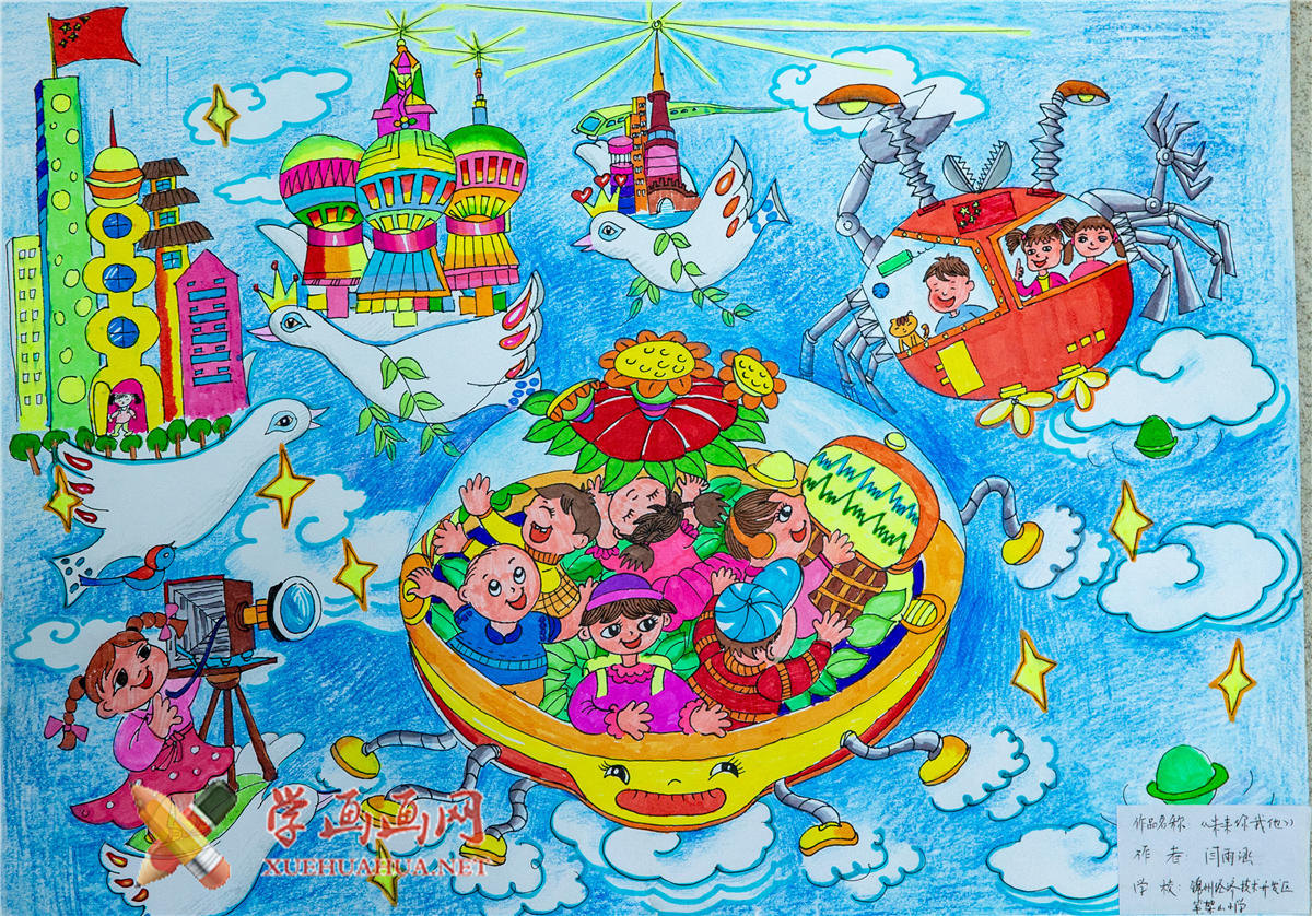 查看原始大图 儿童科幻画获奖作品《未来你我他》(1)