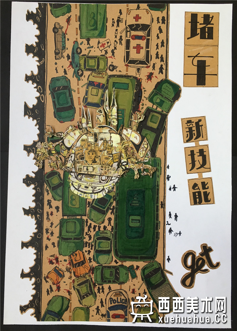 一等奖小学生获奖科幻画《堵车新技能》赏析(1)
