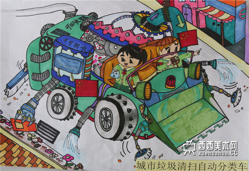 一等奖小学生获奖科幻画《城市垃圾清扫自动分类车》赏析(1)