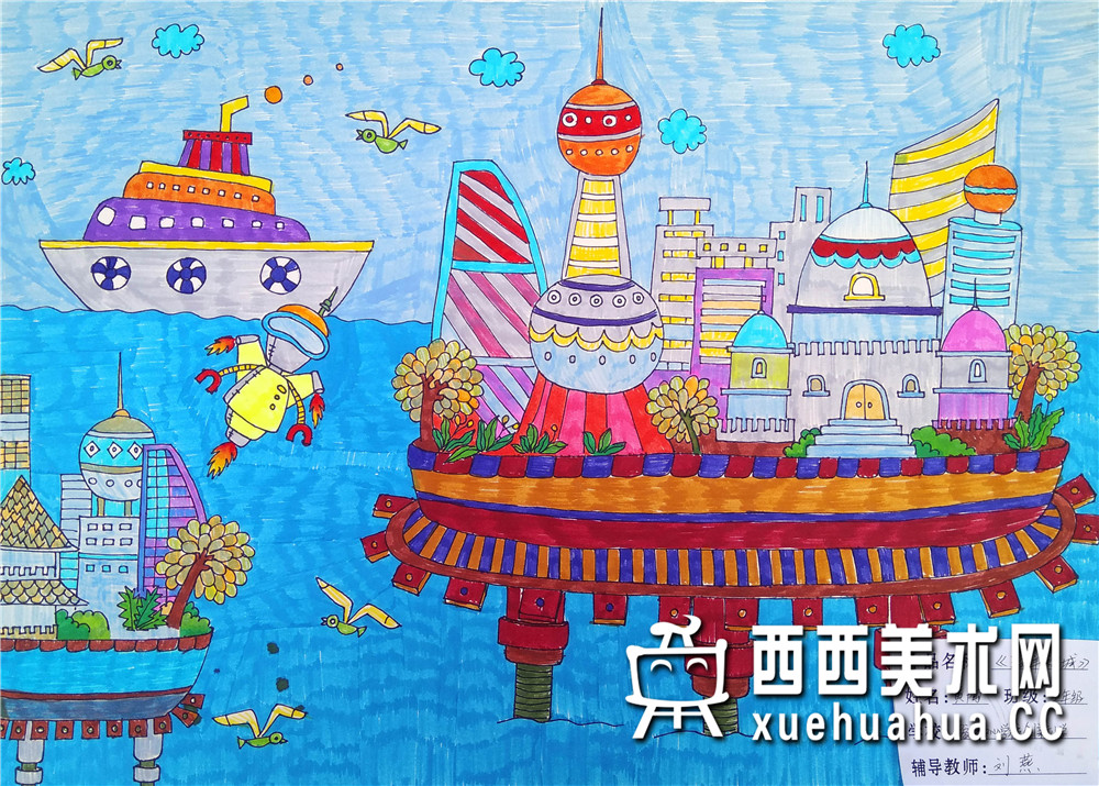 查看原始大图 三等奖儿童获奖科幻画《海洋新城》欣赏(1)
