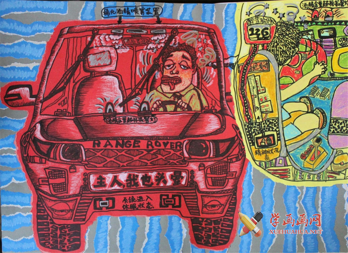 儿童科幻画：《拒绝醉驾、困驾、毒驾的汽车》(1)