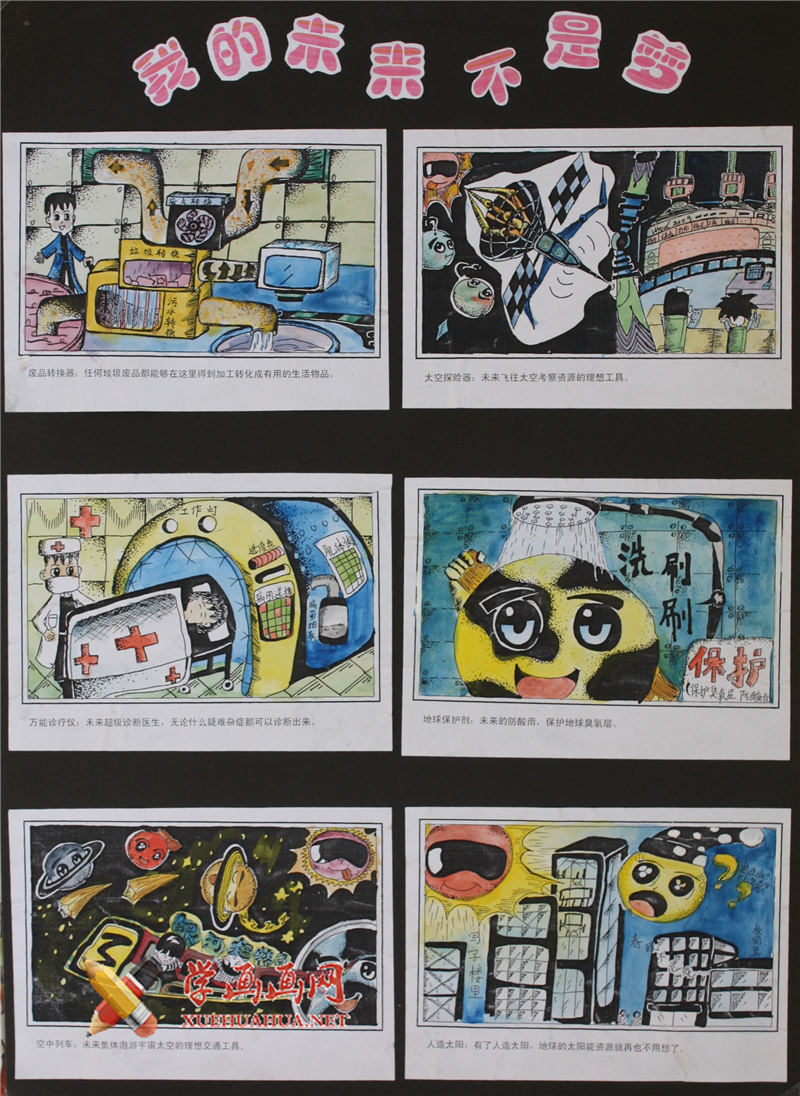 查看原始大图 四年级小学生优秀科幻画《我的未来不是梦》欣赏(1)
