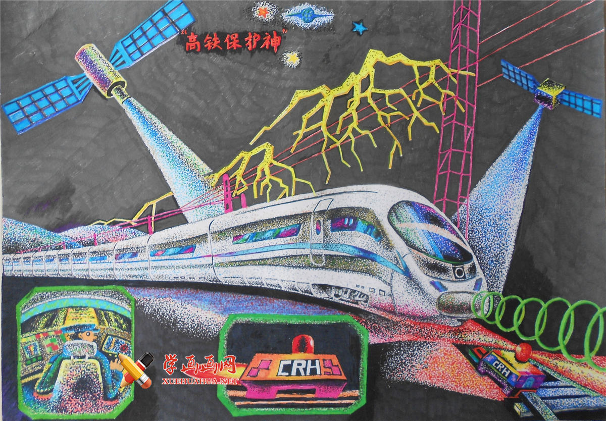 查看原始大图 四年级小学生科幻画《高铁保护神》赏析(1)