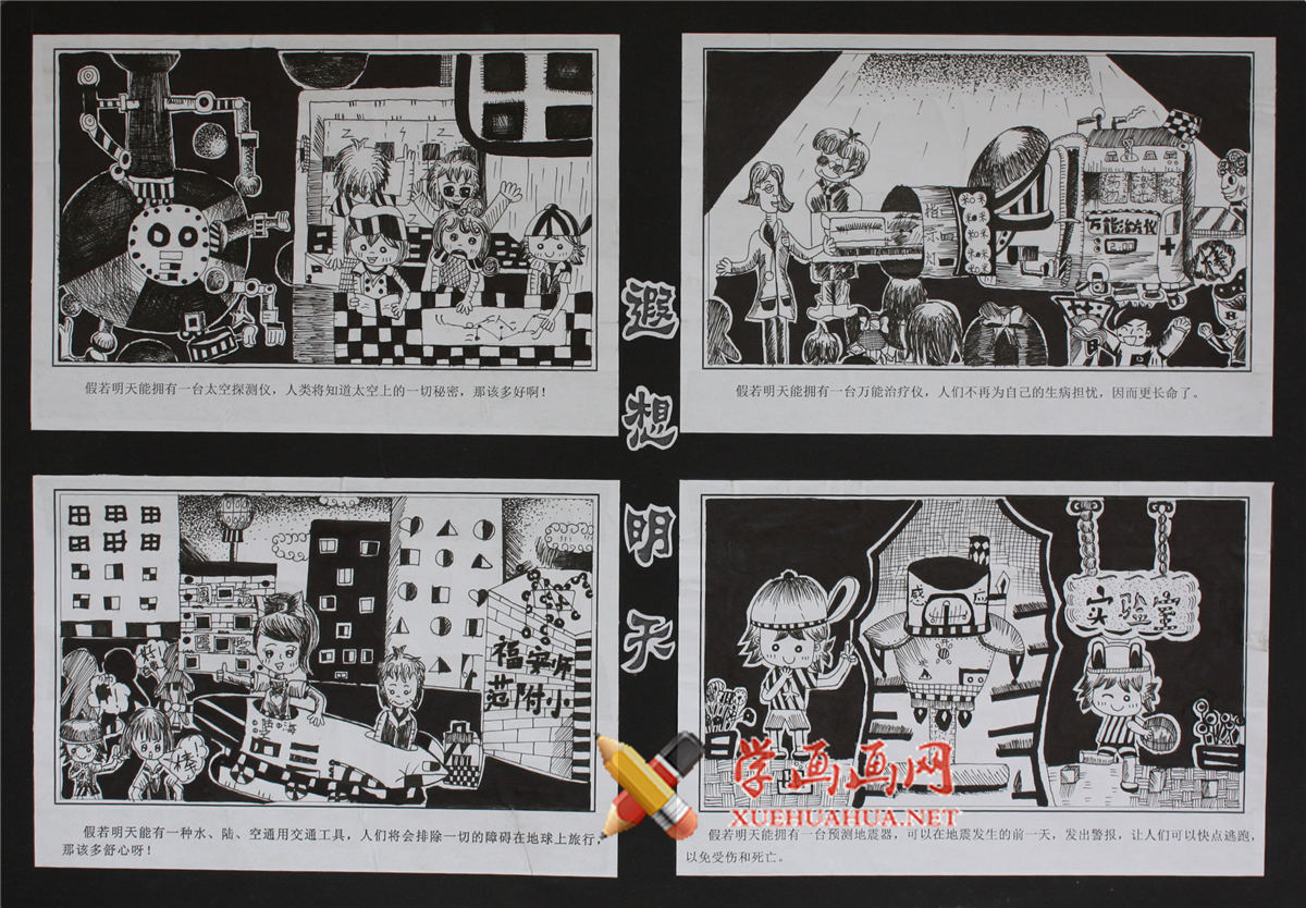 三等奖小学生优秀科幻画《遐想明天 》(1)