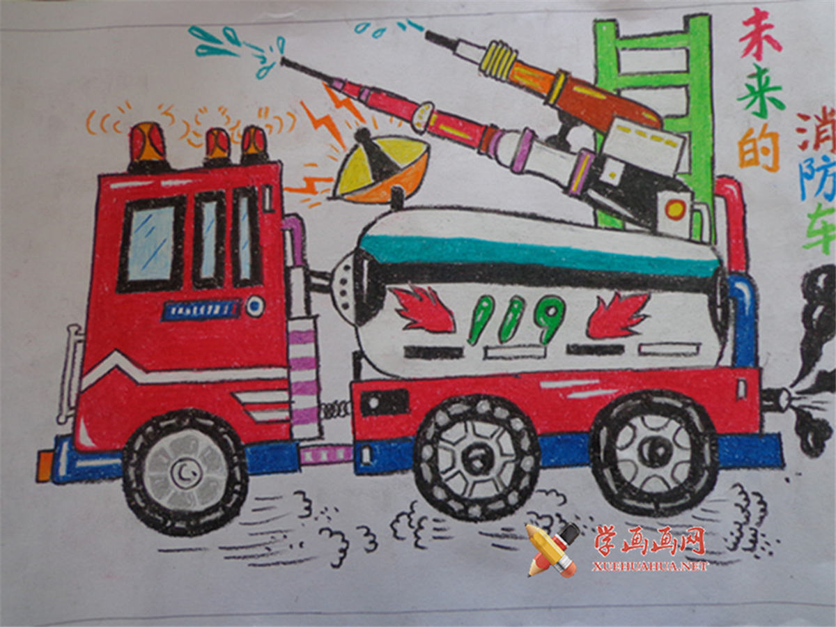 四年级小学生优秀科幻画《未来的消防车》(1)