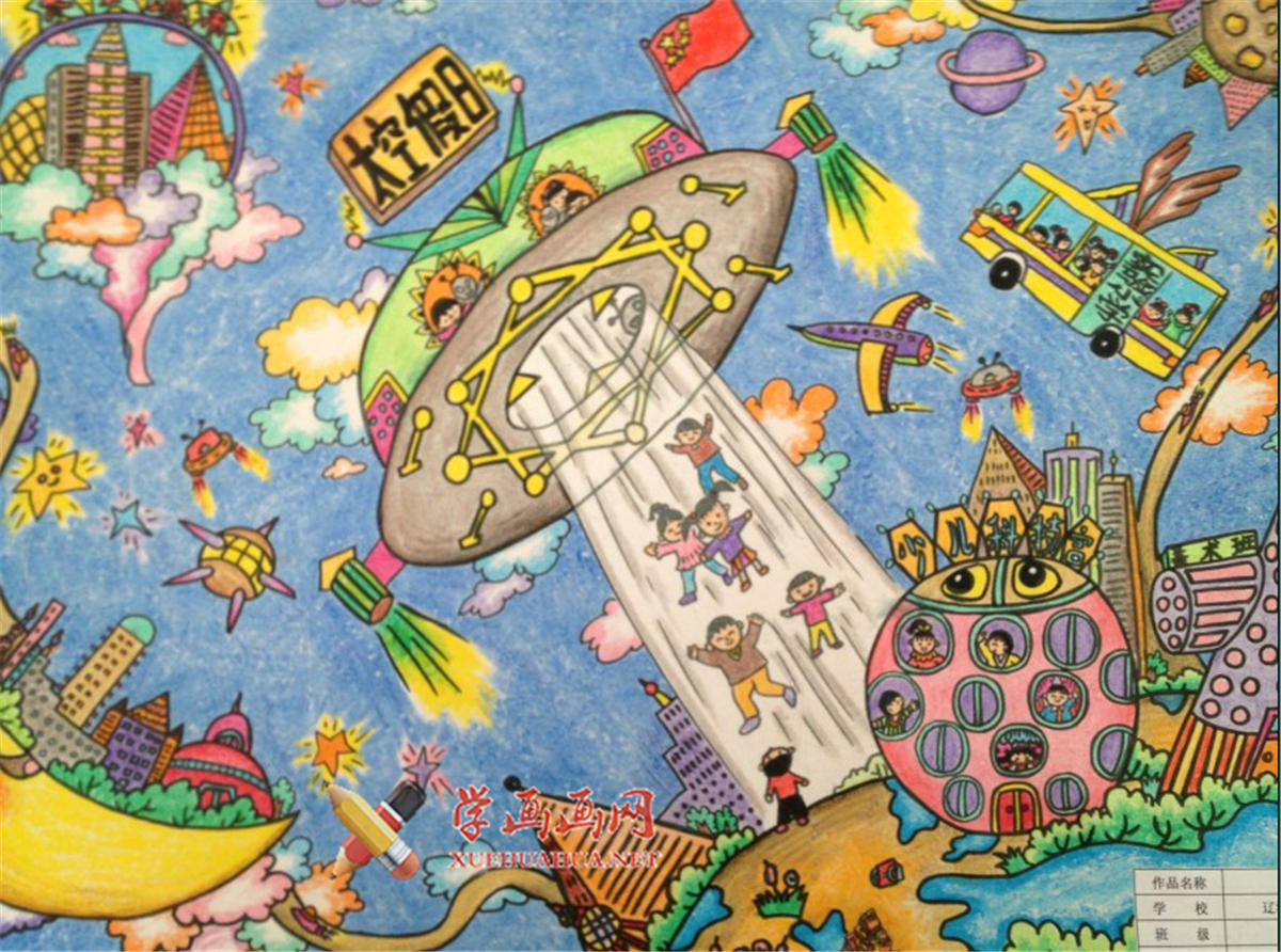 二年级优秀科幻画赏析《太空世界》(1)