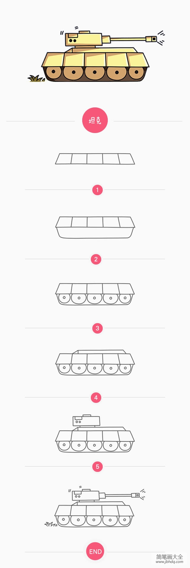 坦克的简笔画画法