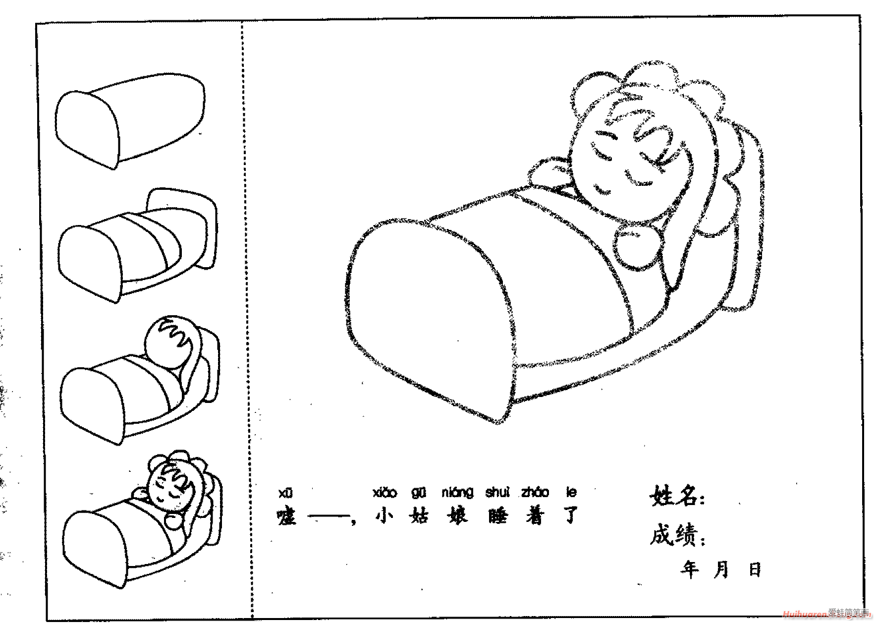 小姑娘睡着了简笔画