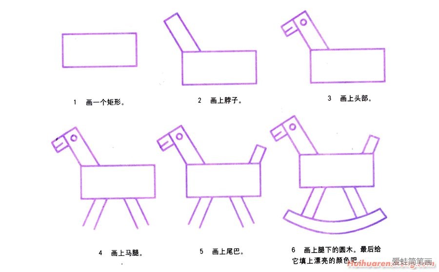 木马简笔画