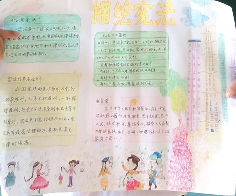 “弘扬宪法精神，争做守法公民”手抄报三年级漂亮