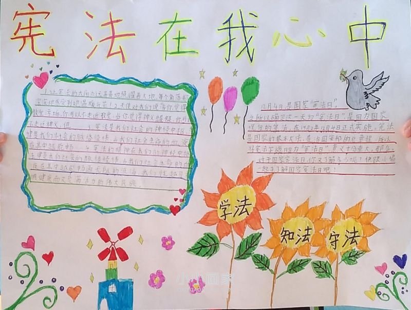 “弘扬宪法精神，争做守法公民”手抄报三年级漂亮