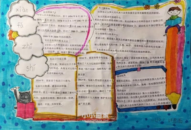 一年级宪法知识剪贴报手抄报