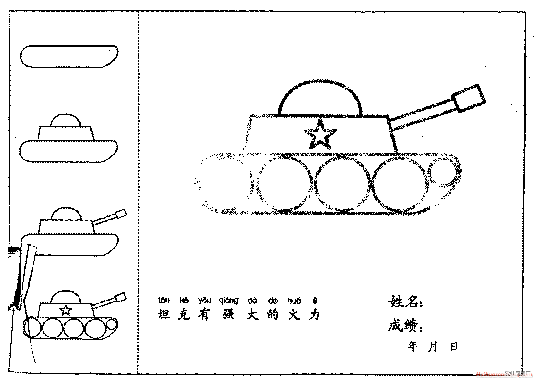 坦克简笔画