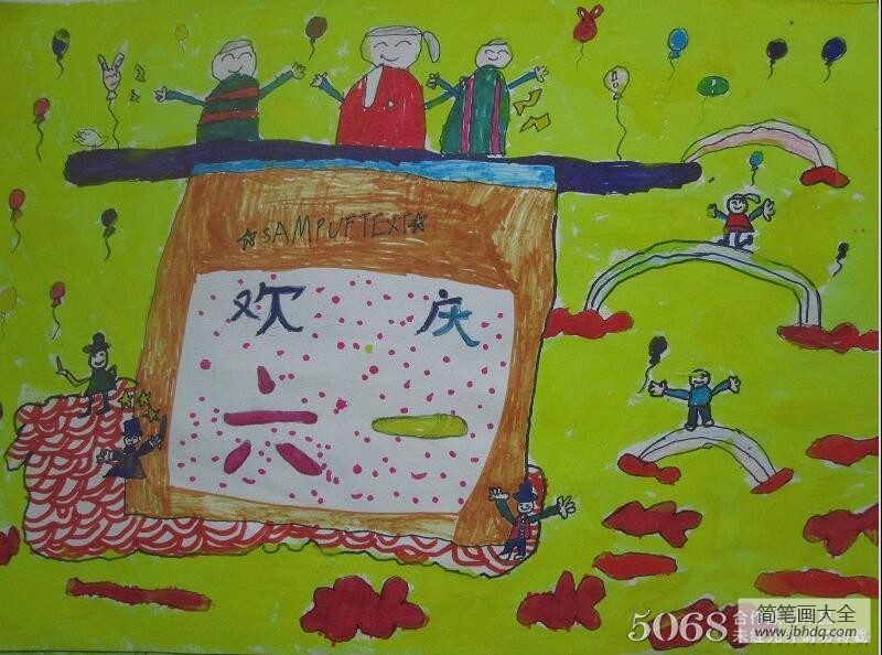 欢庆六一关于六一儿童节绘画作品欣赏