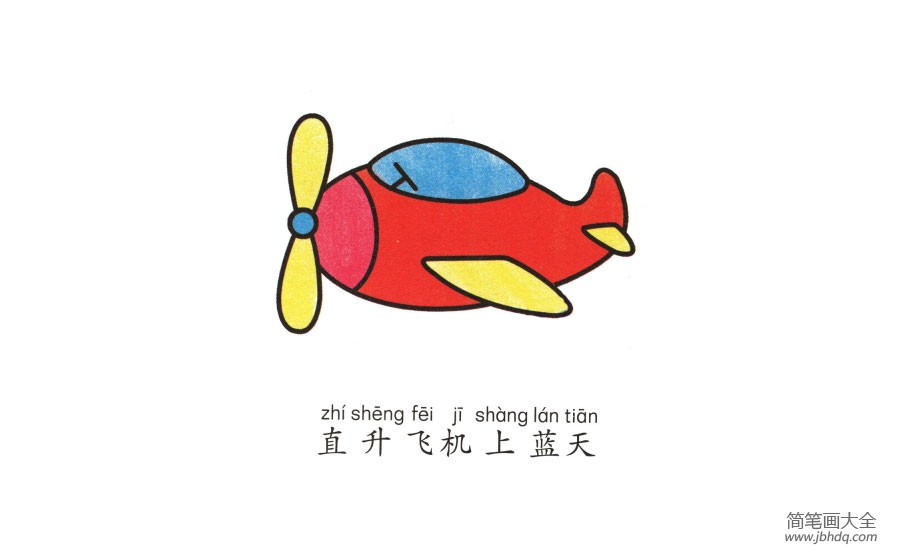 可爱的小直升机