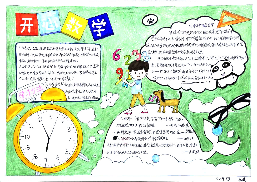 非常漂亮的数学学科手抄报10张-图9