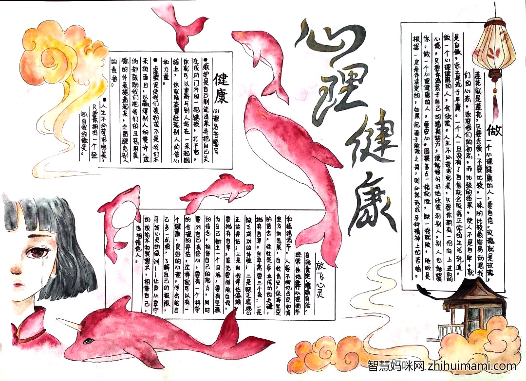 开学第一课之心理健康教育手抄报（9张）-图2