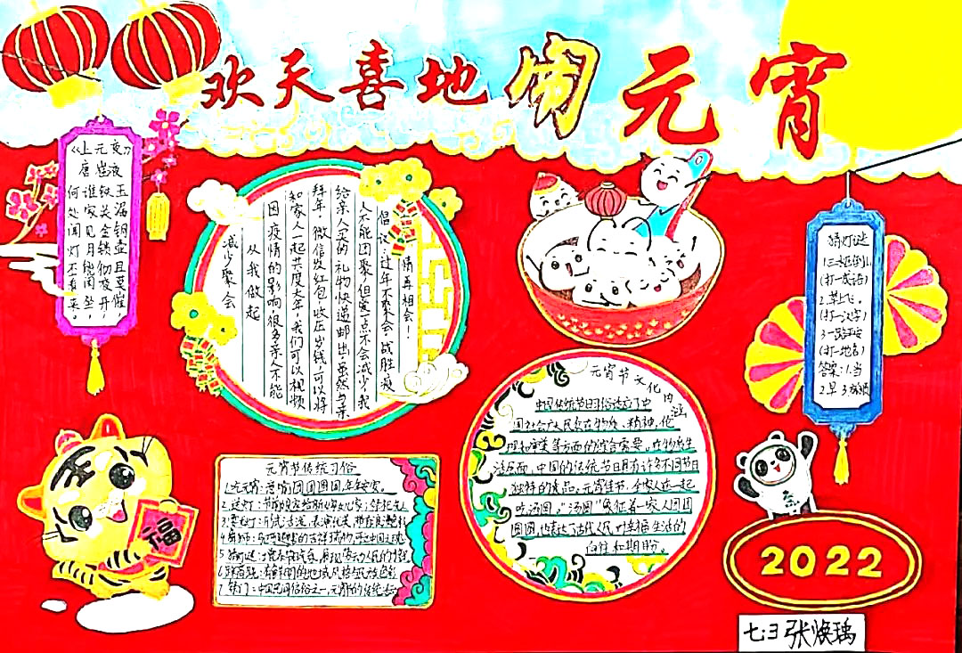 元宵手抄报一等奖作品-图5