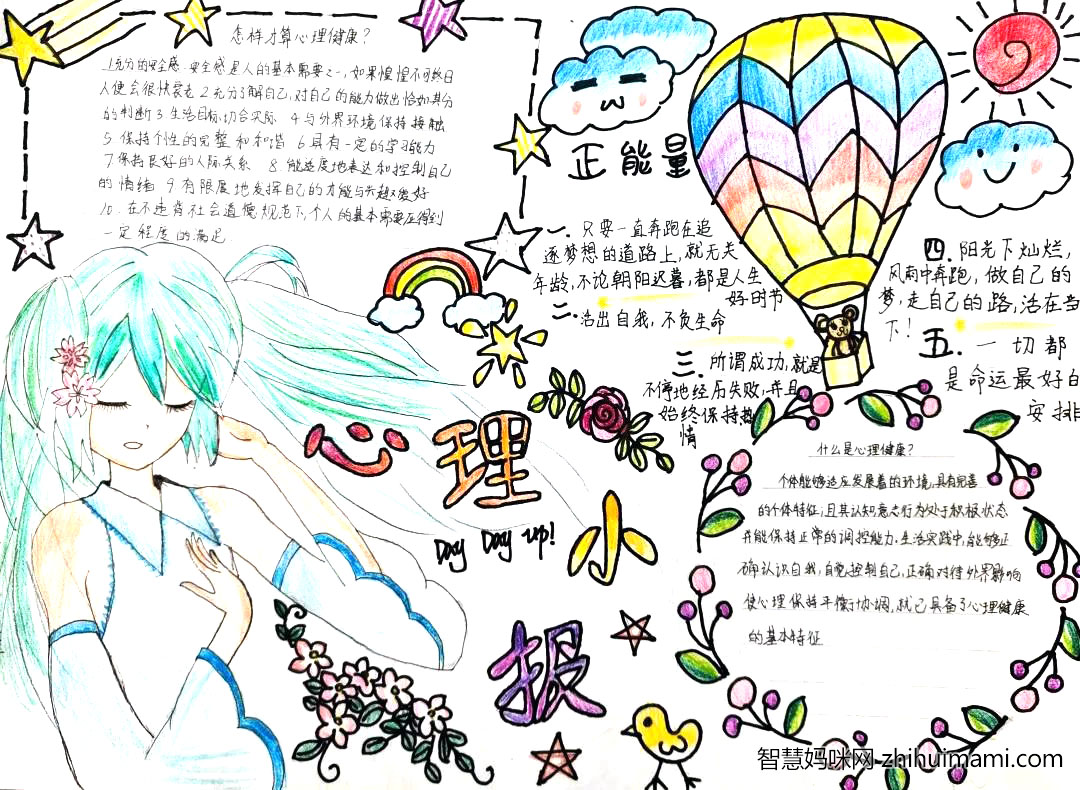 开学第一课之心理健康教育手抄报（9张）-图8