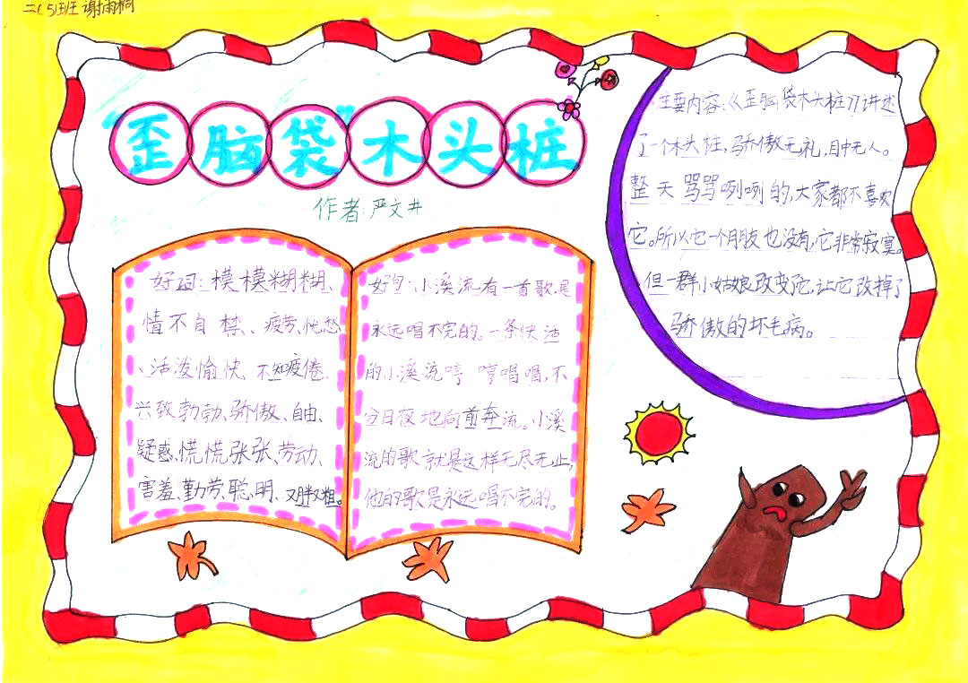 小学三年级语文手抄报字少-图3 小学三年级语文手抄报字少-图3