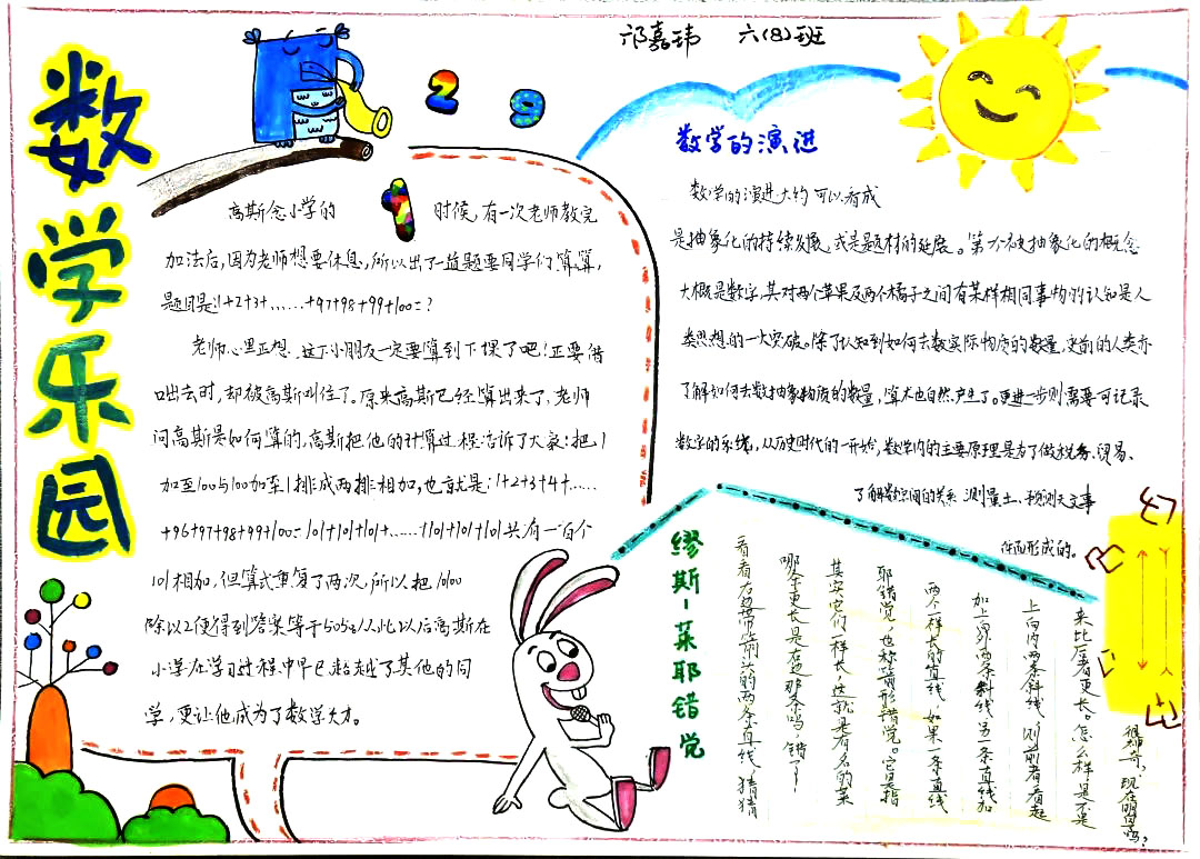 非常漂亮的数学学科手抄报10张-图8