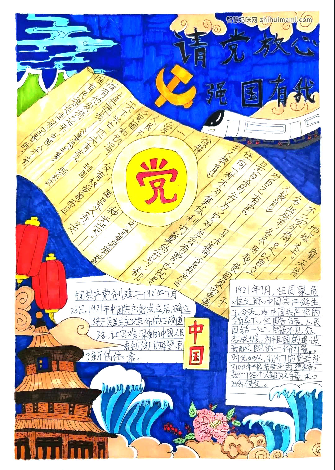 步骤5:《请党放心,强国有我》手抄报分三部分。 模块一:名人爱国语录;模块二:中国建党成立时间与宗旨;模块三:建党百年人民实现首个百年目标。 步骤5:《请党放心,强国有我》手抄报分三部分。 模块一:名人爱国语录;模块二:中国建党成立时间与宗旨;模块三:建党百年人民实现首个百年目标。