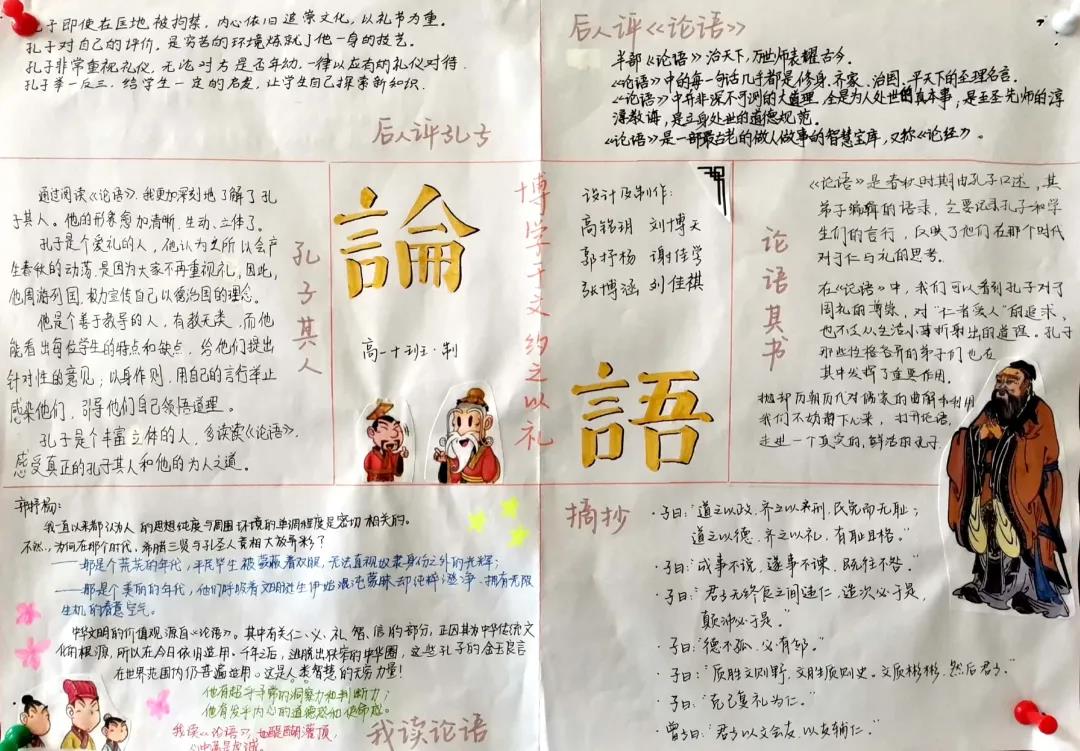 论语手抄报高中-图2