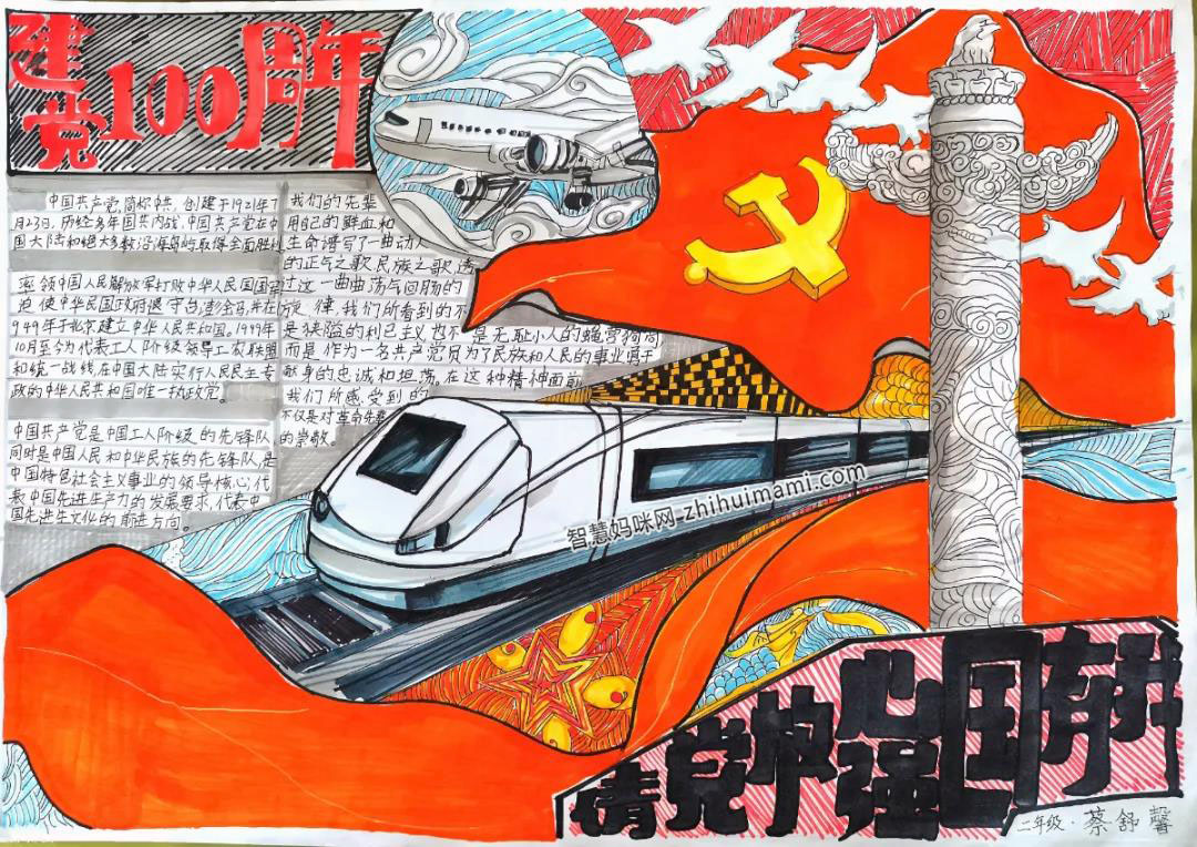 步骤7:这幅手抄报,由飞机、高铁、华表、白鸽,中国共产党党旗及其介绍组成。飞机和高铁——新时代孕育的产物,他们正载着中国人民驶向幸福。天安门前的华表阅尽中国由没落到崛起,它:守护神州熄乱烟,腾龙飞凤向云边。白鸽在翱翔,让和平飞跃五洲四海。 步骤7:这幅手抄报,由飞机、高铁、华表、白鸽,中国共产党党旗及其介绍组成。飞机和高铁——新时代孕育的产物,他们正载着中国人民驶向幸福。天安门前的华表阅尽中国由没落到崛起,它:守护神州熄乱烟,腾龙飞凤向云边。白鸽在翱翔,让和平飞跃五洲四海。