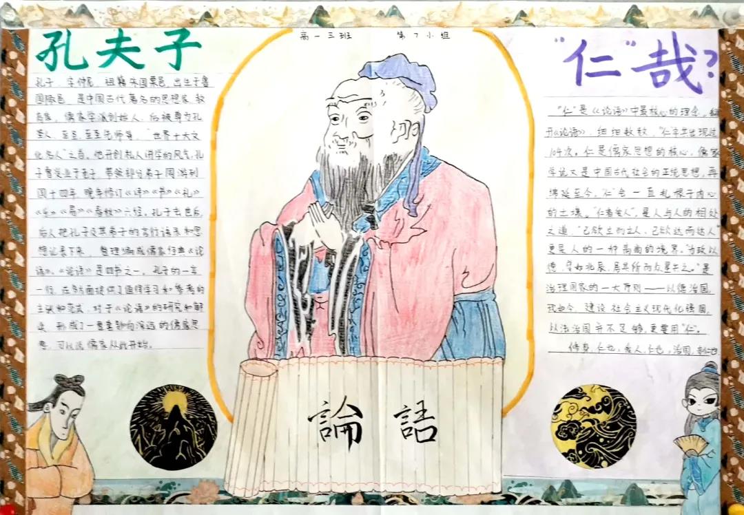 高一论语手抄报怎么画-图3
