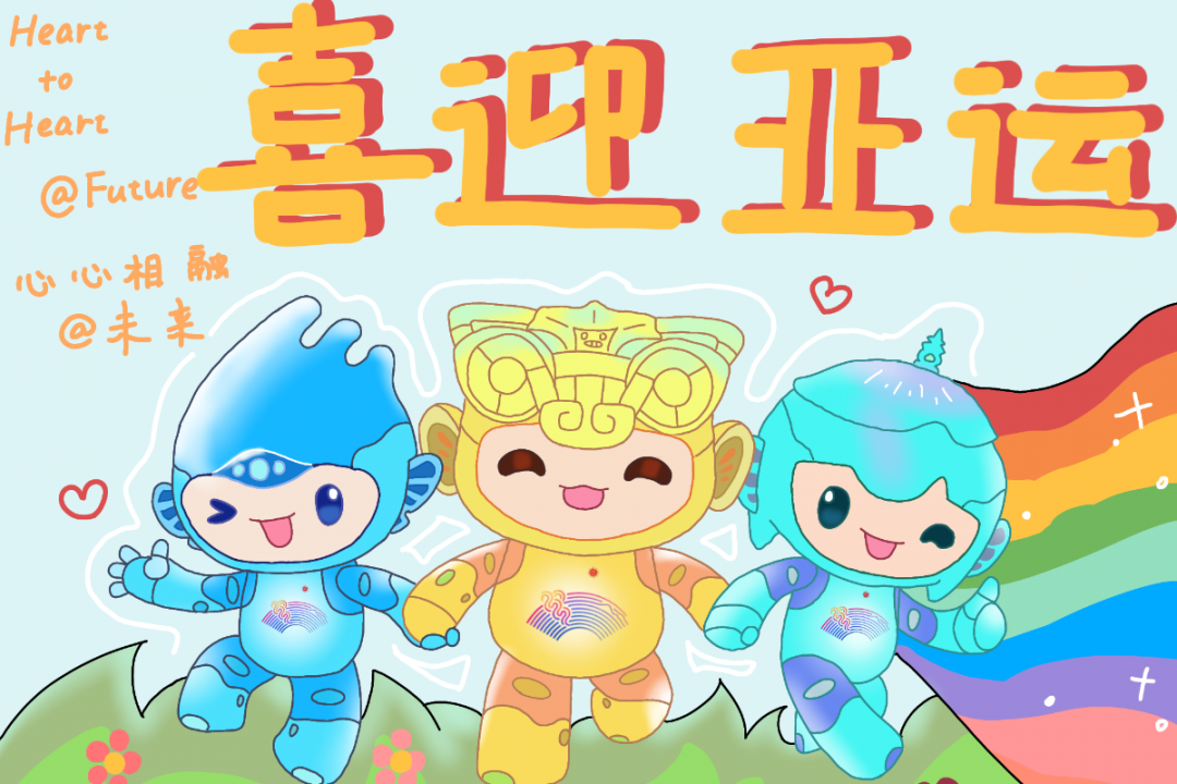 8张喜迎亚运画画图片好看-图5
