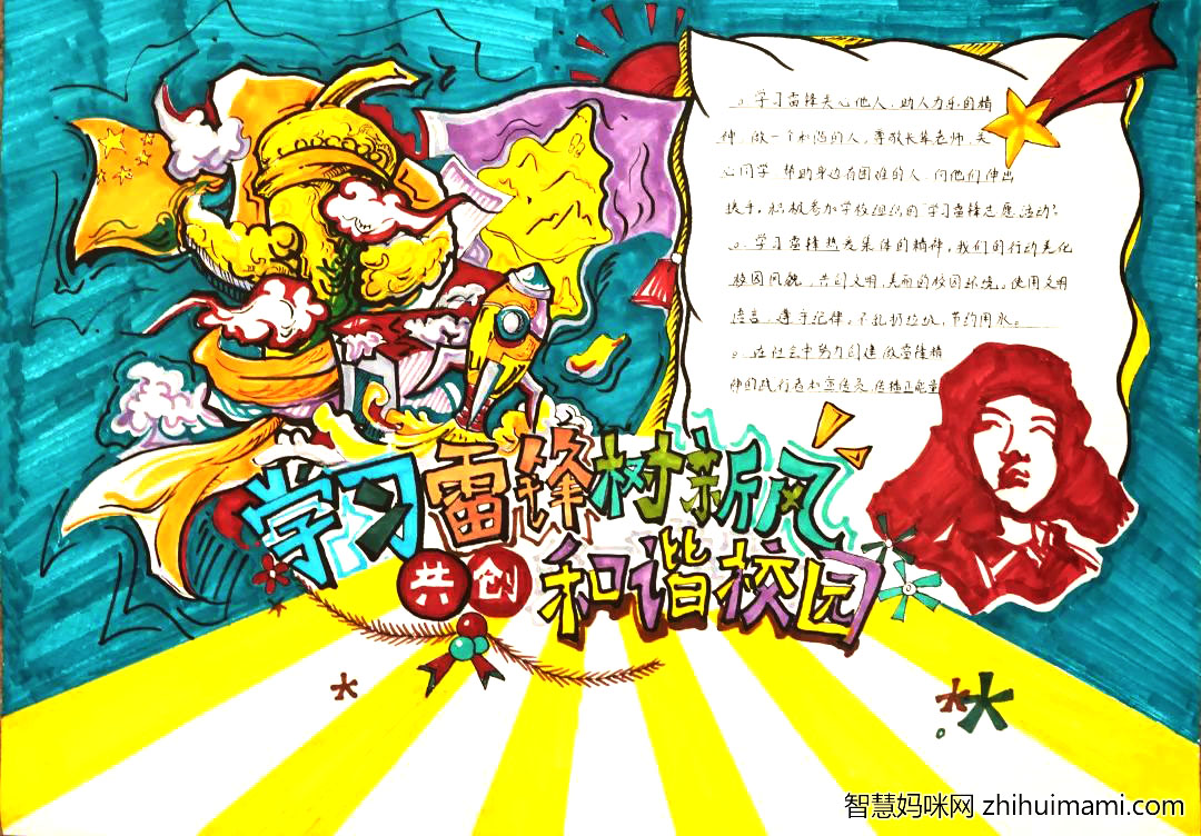 弘扬中国文化学习雷锋精神手抄报(7张)-图1