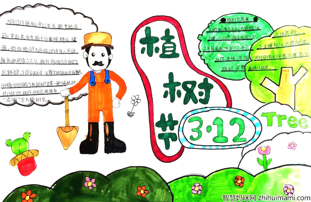 3.12植树节手抄报活动一等奖作品8张-图7